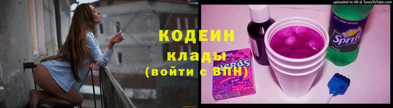 Кодеин Purple Drank  цены наркотик  Ярцево 